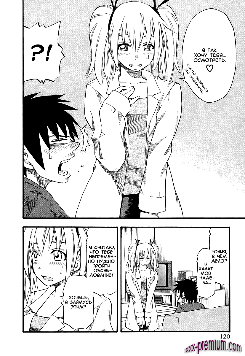 Хентай манга: Юрия - модель 100 глава 6