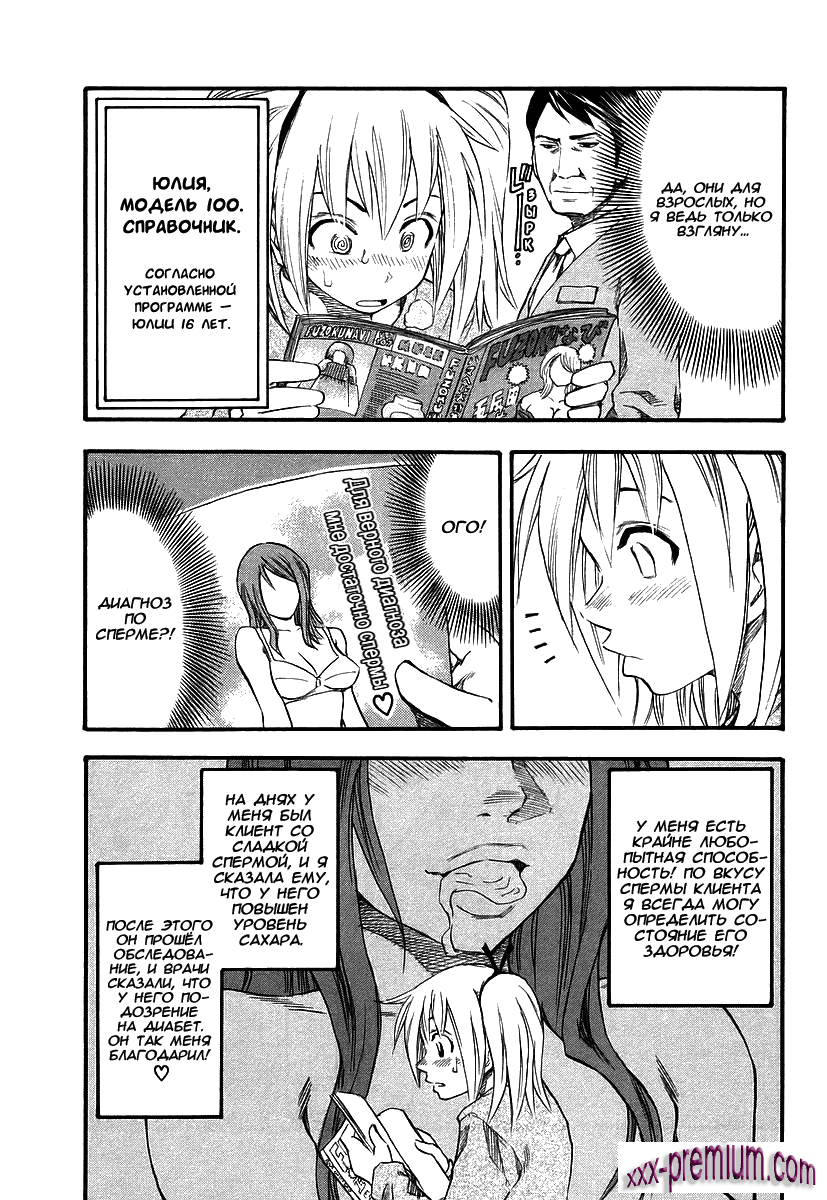 Хентай манга: Юрия - модель 100 глава 6