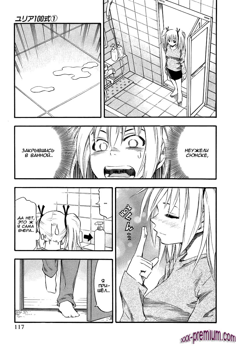 Хентай манга: Юрия - модель 100 глава 6