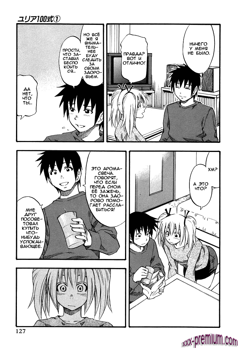 Хентай манга: Юрия - модель 100 глава 6