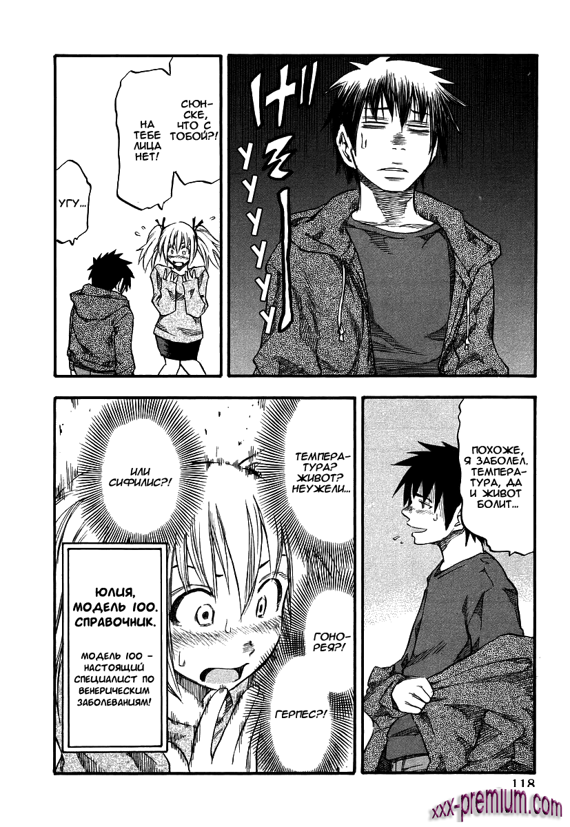 Хентай манга: Юрия - модель 100 глава 6