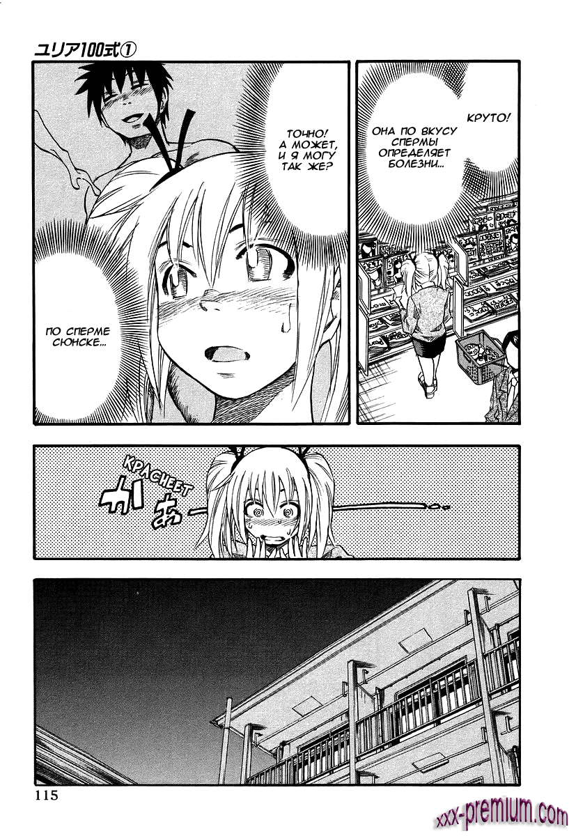Хентай манга: Юрия - модель 100 глава 6