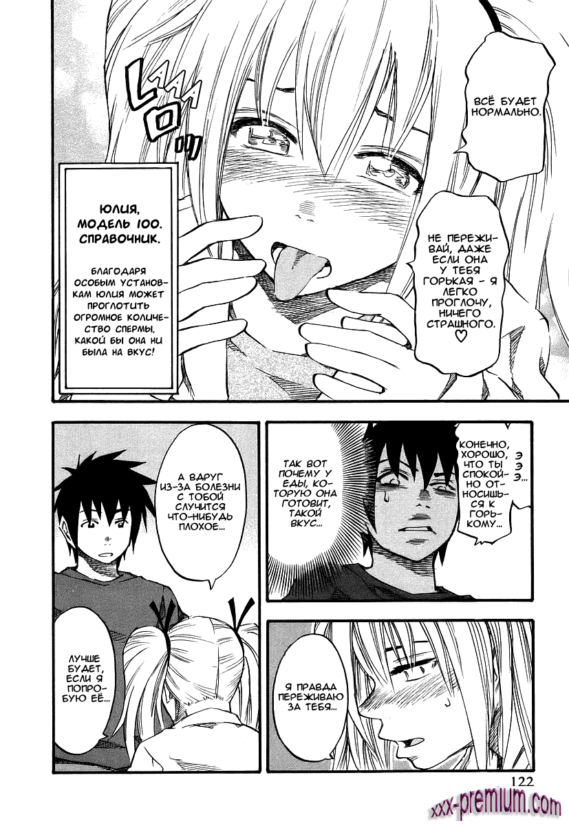 Хентай манга: Юрия - модель 100 глава 6