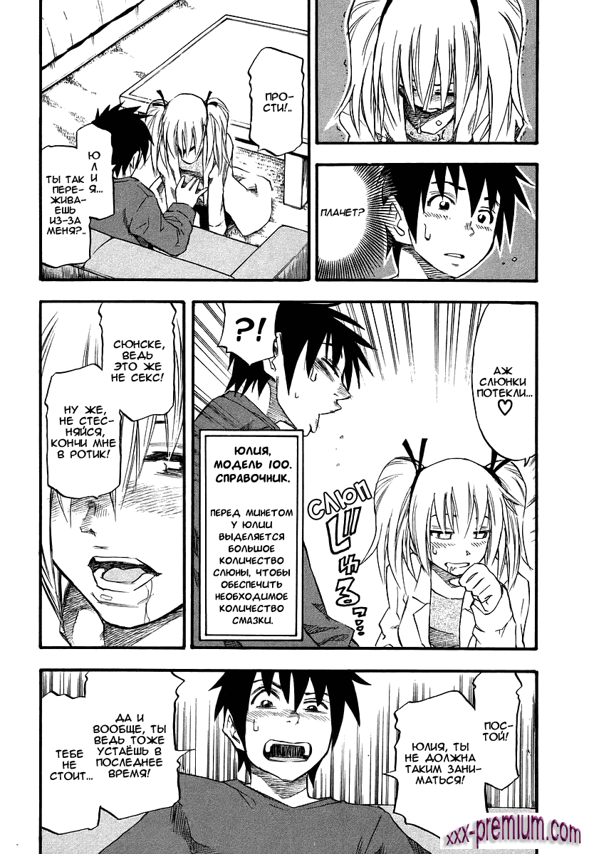 Хентай манга: Юрия - модель 100 глава 6