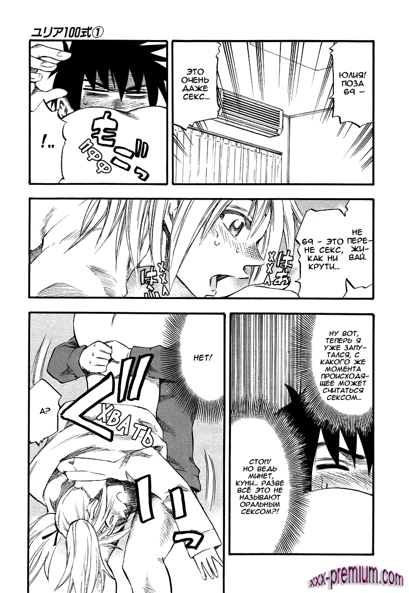 Хентай манга: Юрия - модель 100 глава 6