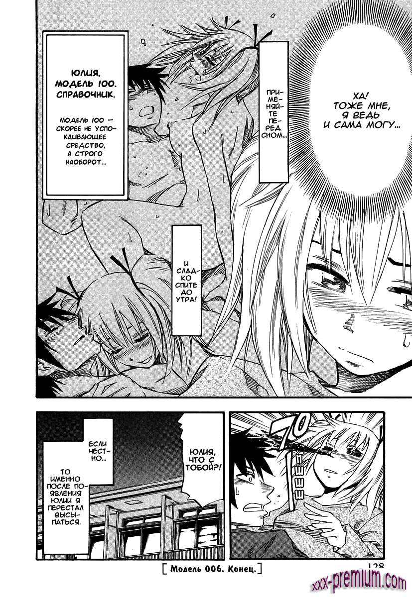Хентай манга: Юрия - модель 100 глава 6