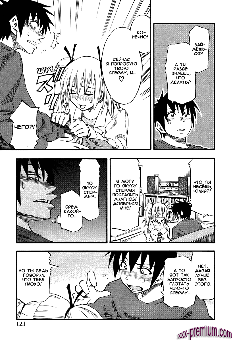 Хентай манга: Юрия - модель 100 глава 6