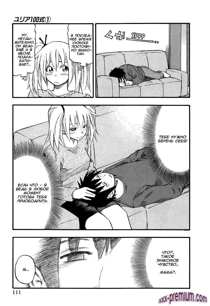 Хентай манга: Юрия - модель 100 глава 6