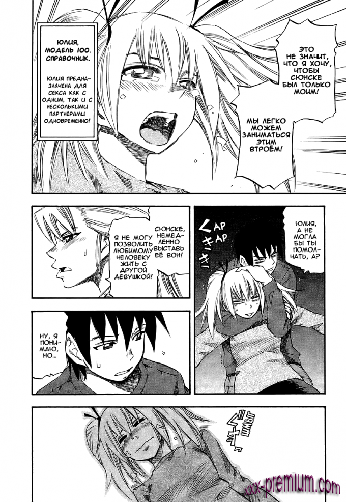 Хентай манга: Юрия - модель 100 глава 7