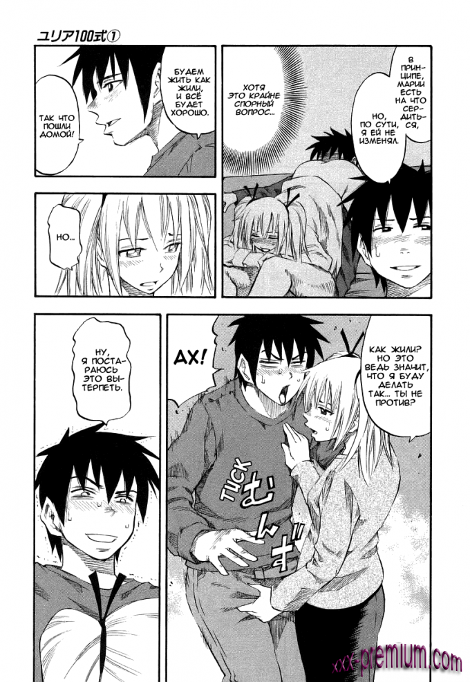 Хентай манга: Юрия - модель 100 глава 7
