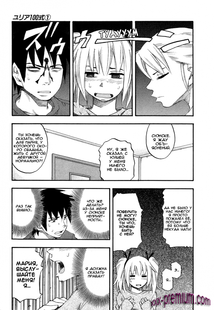 Хентай манга: Юрия - модель 100 глава 7