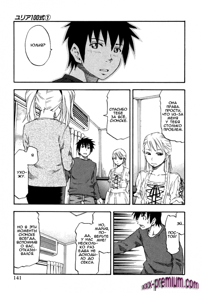 Хентай манга: Юрия - модель 100 глава 7