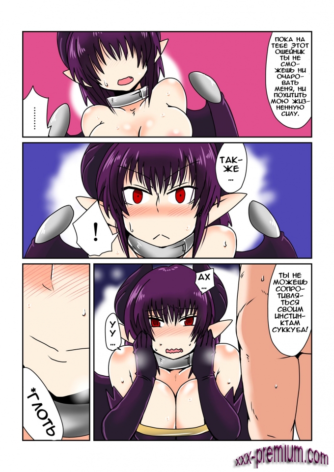 Моя рабыня - суккуб. My Slave, the Succubus