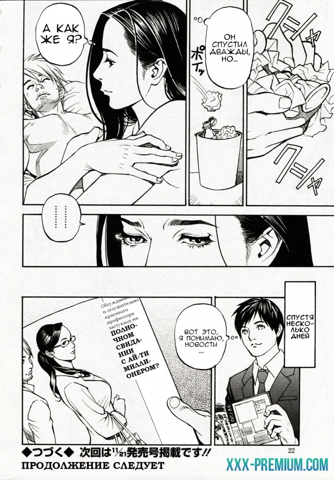 Непристойная красная дорожка - часть 1