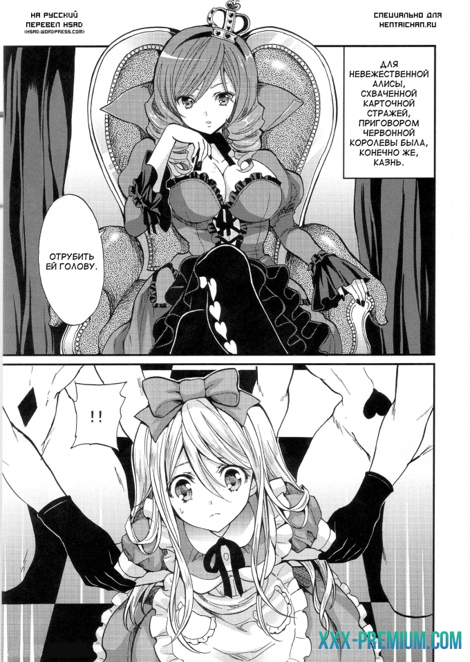 Алиса в стране чудес: Лабиринт