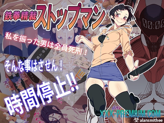 Стопмен. Железная длань правосудия