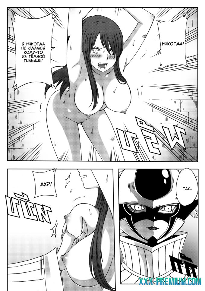 End of Tytania: Конец Титании