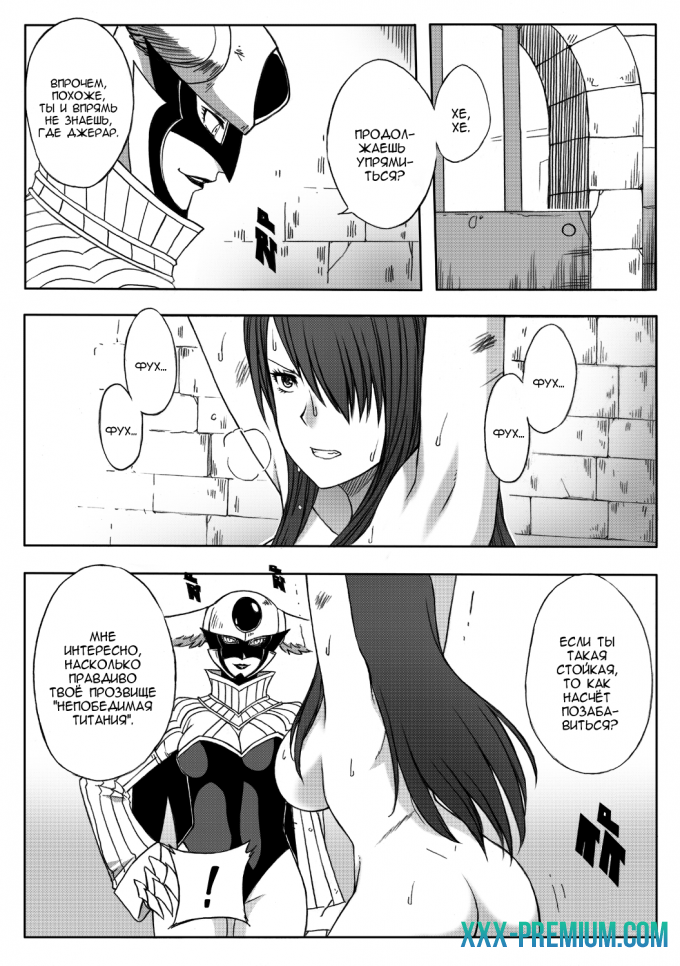 End of Tytania: Конец Титании