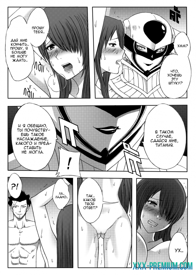 End of Tytania: Конец Титании