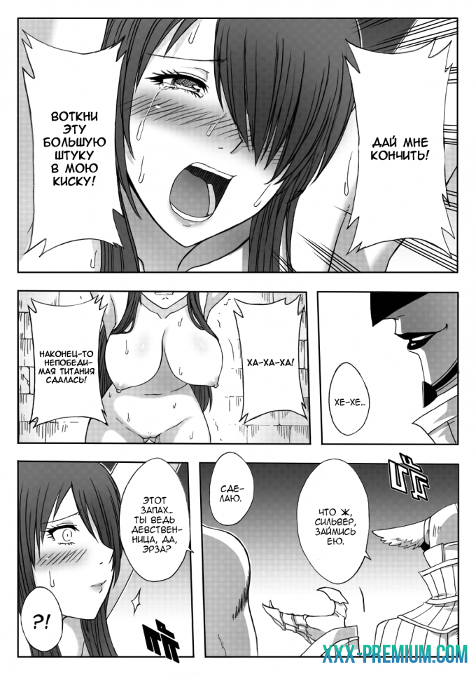 End of Tytania: Конец Титании