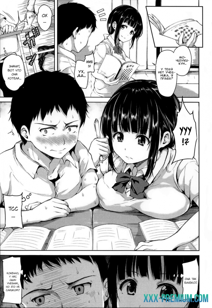 Моя гаремная жизнь - часть 1