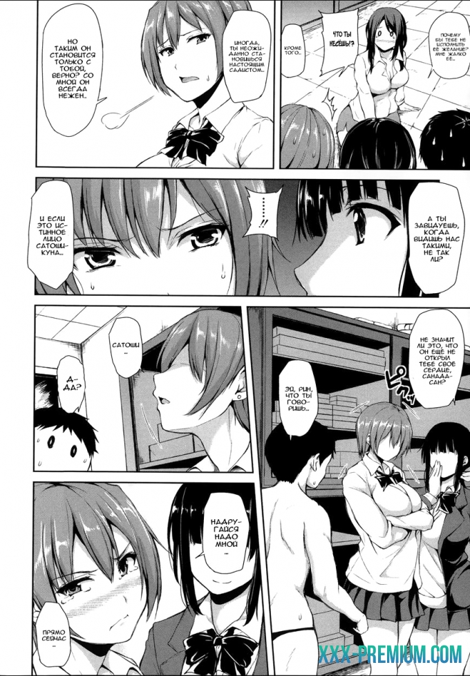 Моя "гаремная" жизнь - часть 3