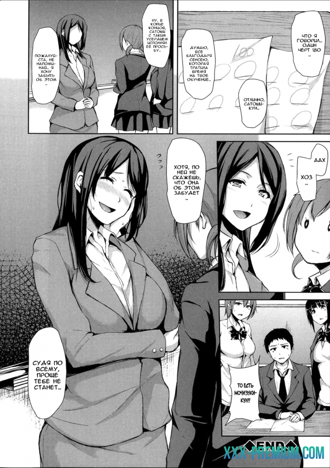 Моя "гаремная" жизнь - часть 3