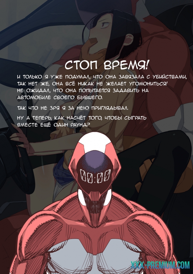 Стопмен. Железная длань правосудия