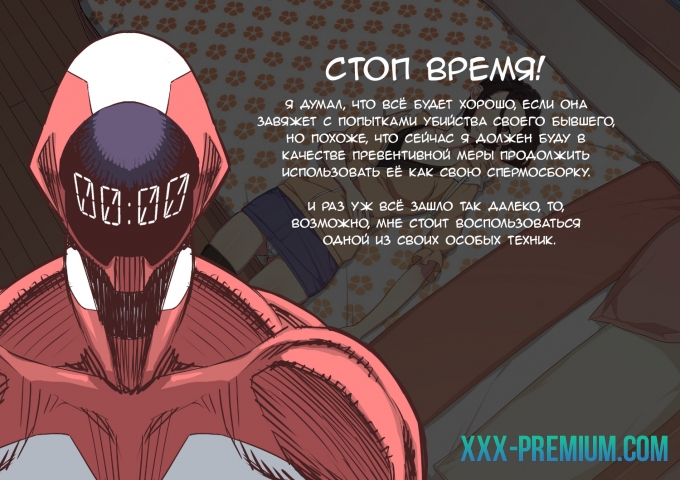 Стопмен. Железная длань правосудия