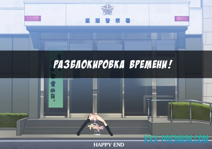 Стопмен. Железная длань правосудия