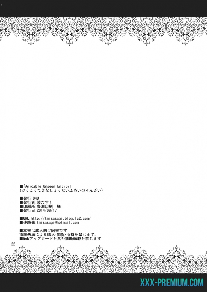 Манга от Илиона: Невиданное дружелюбное существо