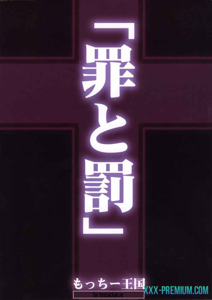 Преступление и наказание