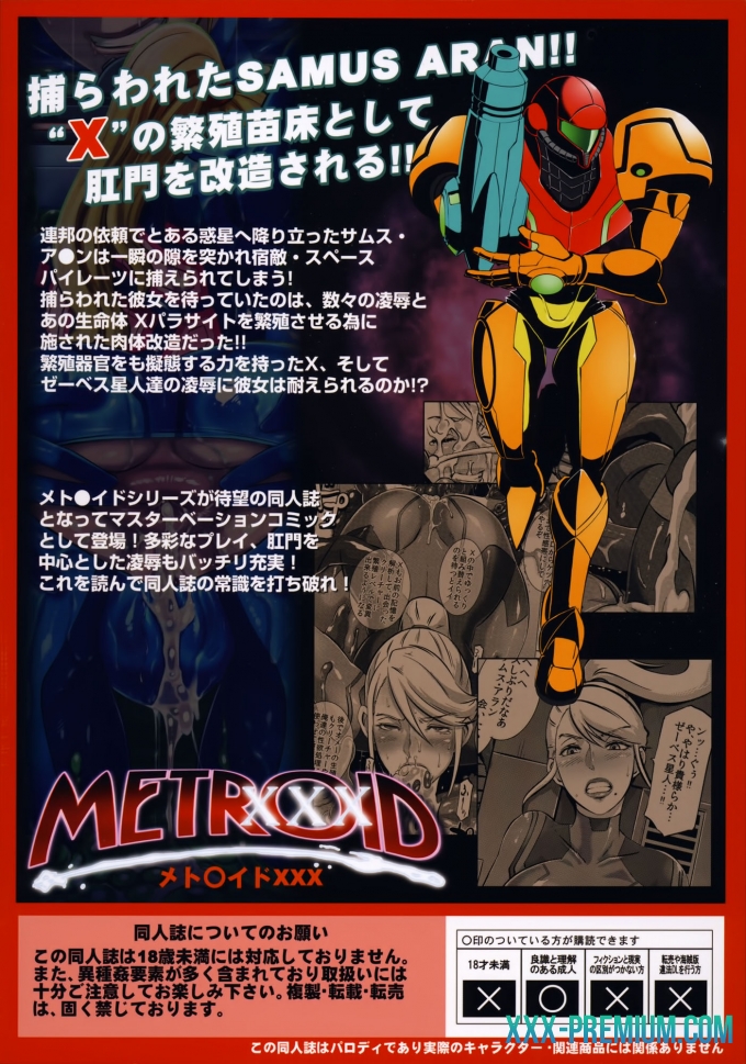 Космический рейнджер Metroid XXX