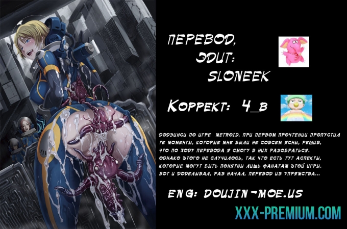 Космический рейнджер Metroid XXX