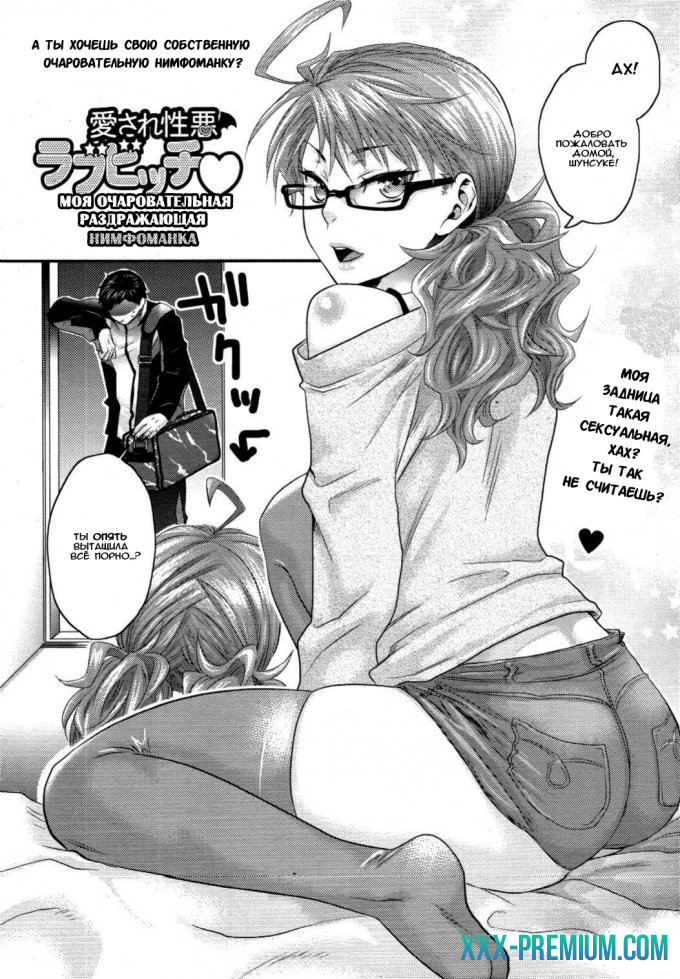 Моя прекрасная сука - глава 1