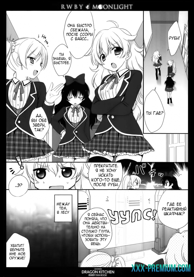 RWBY Moonlight