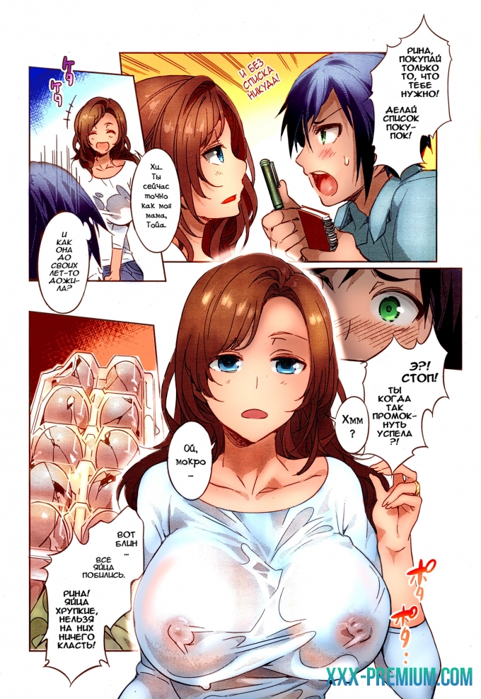 Моя соседка Рина