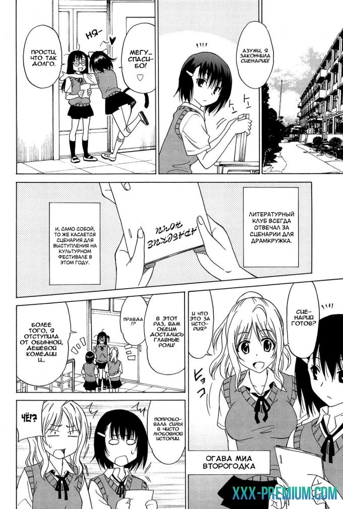 Драмкружок - глава 1