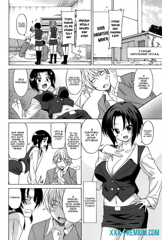 Бильярдный клуб - глава 2