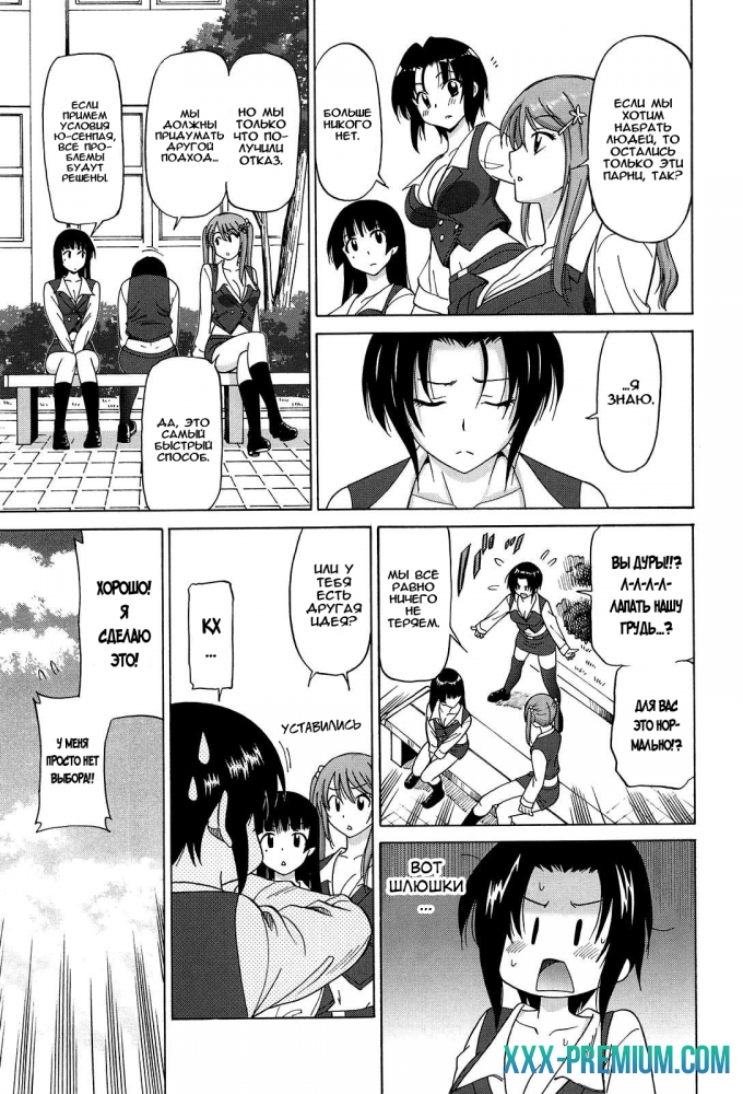 Бильярдный клуб - глава 2