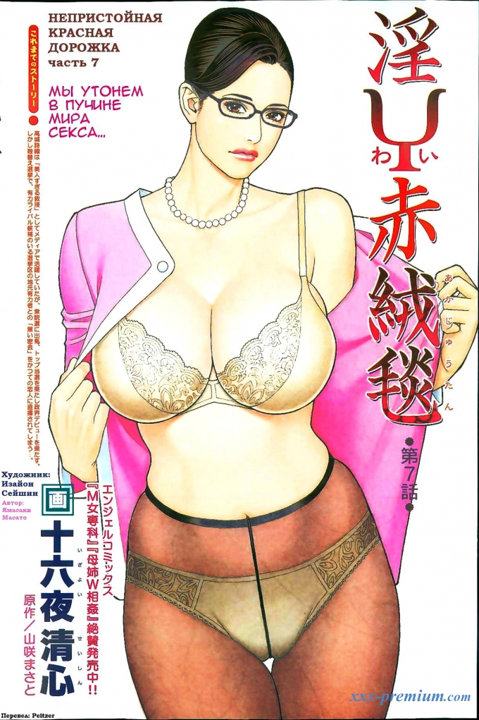 Непристойная красная дорожка - часть 7