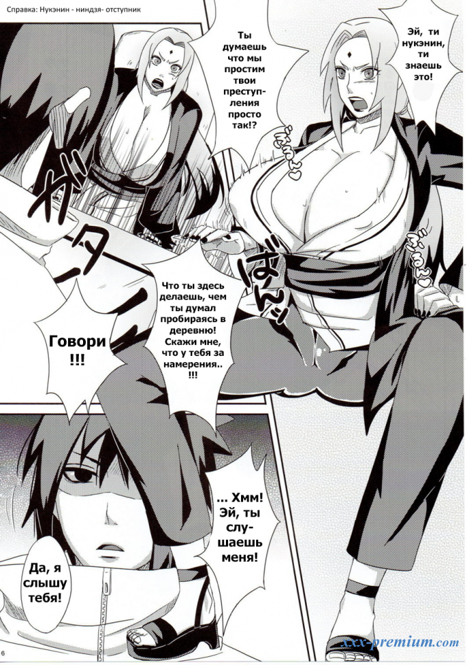 Наруто хентай додзинси