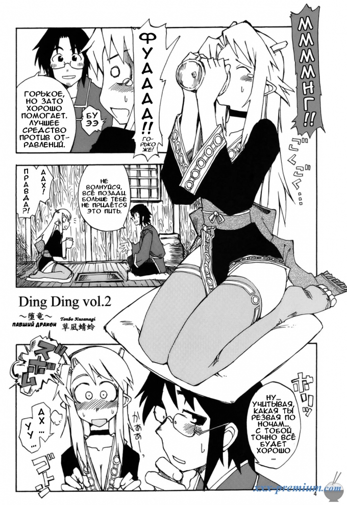 Павший дракон