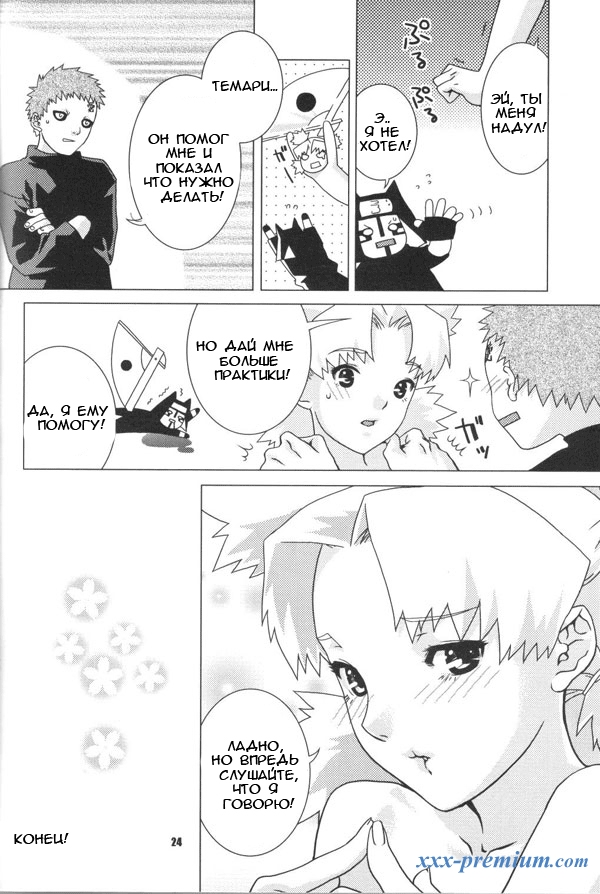 Манга по Наруто: Хана Темари