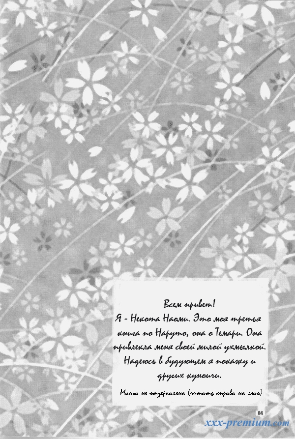 Манга по Наруто: Хана Темари