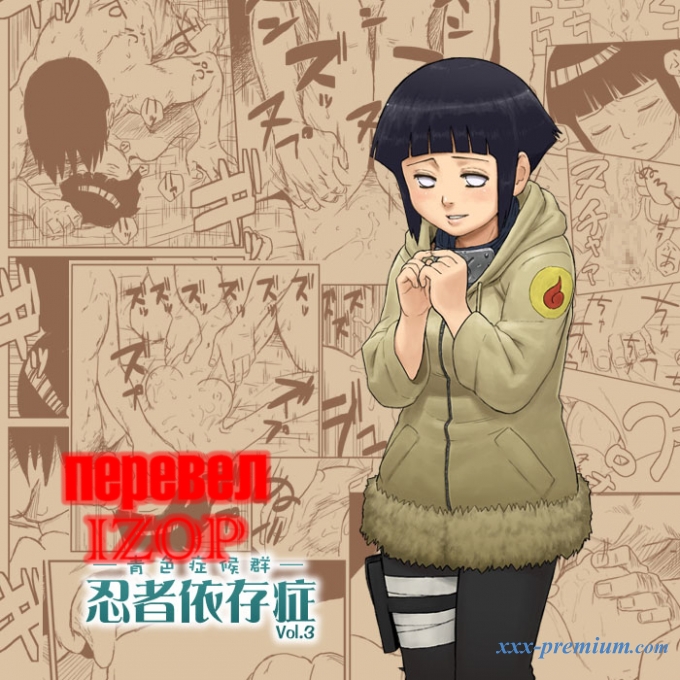 Ниндзя в рабстве - глава 3