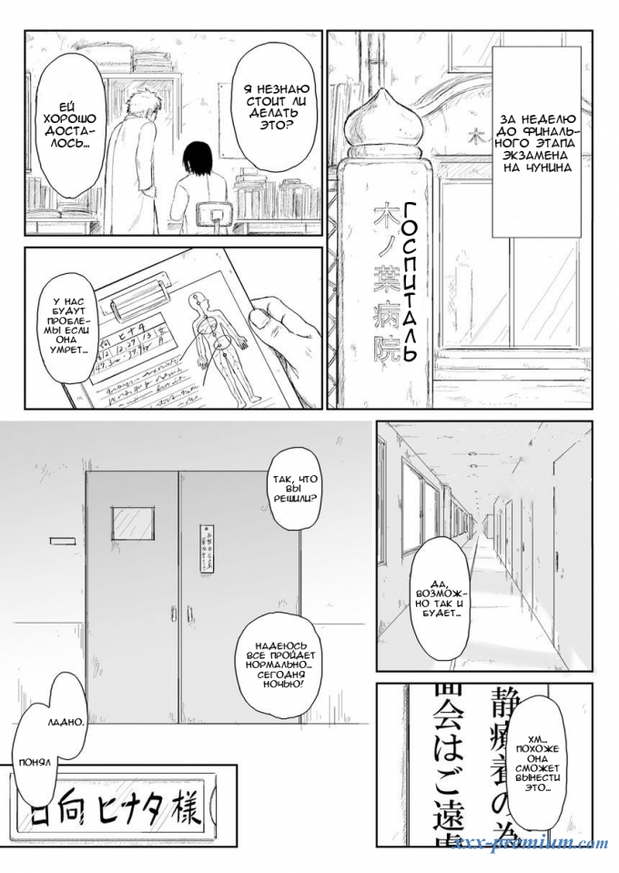 Ниндзя в рабстве - глава 3