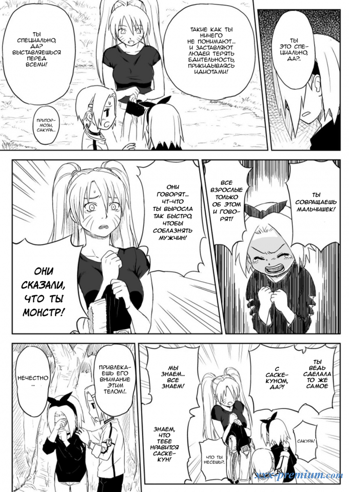 Ниндзя в рабстве - глава 7