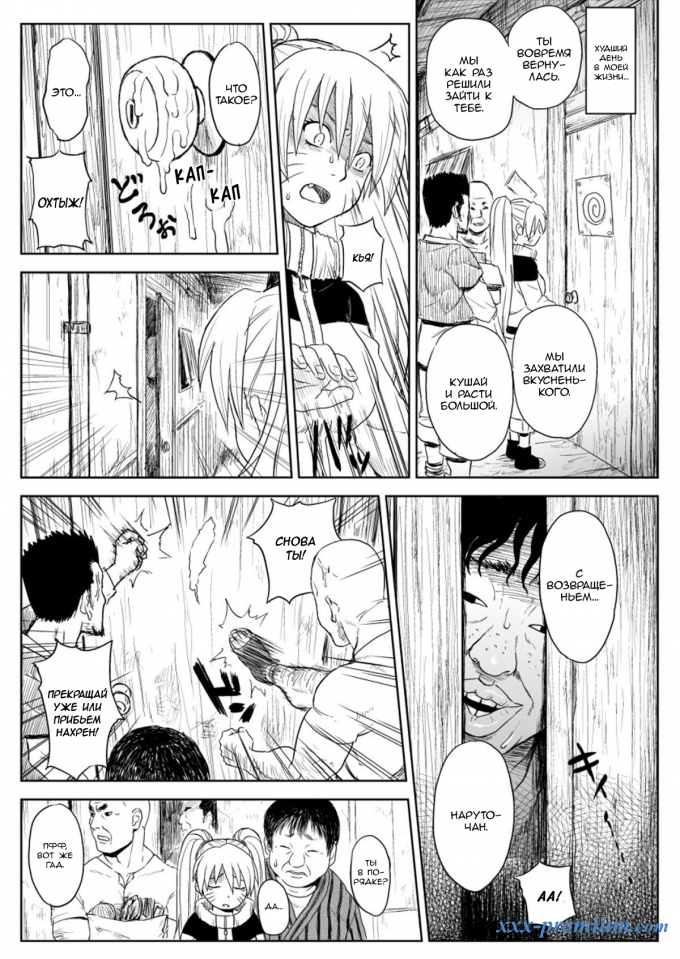 Ниндзя в рабстве - глава 7