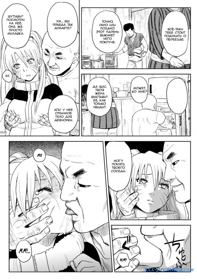 Ниндзя в рабстве - глава 7